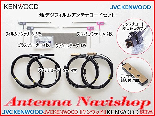 30個まとめて！ケンウッド純正新品地デジアンテナ　フィルムアンテナ Amazon.co.jp: 地デジ アンテナ KENWOOD MDV-M705 純正 フィルム